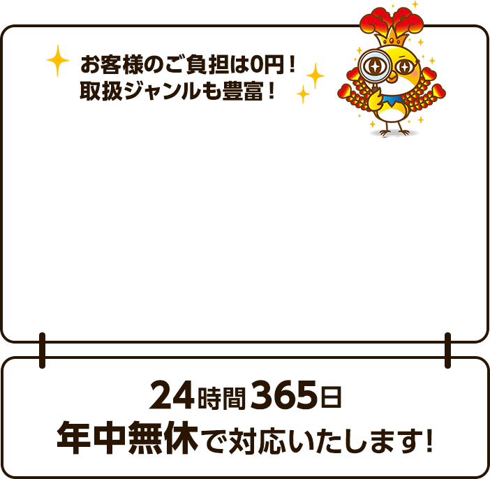 最短30分で出張買取！