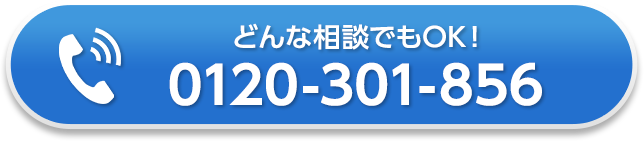 どんな相談でもOK！：050-7562-1232
