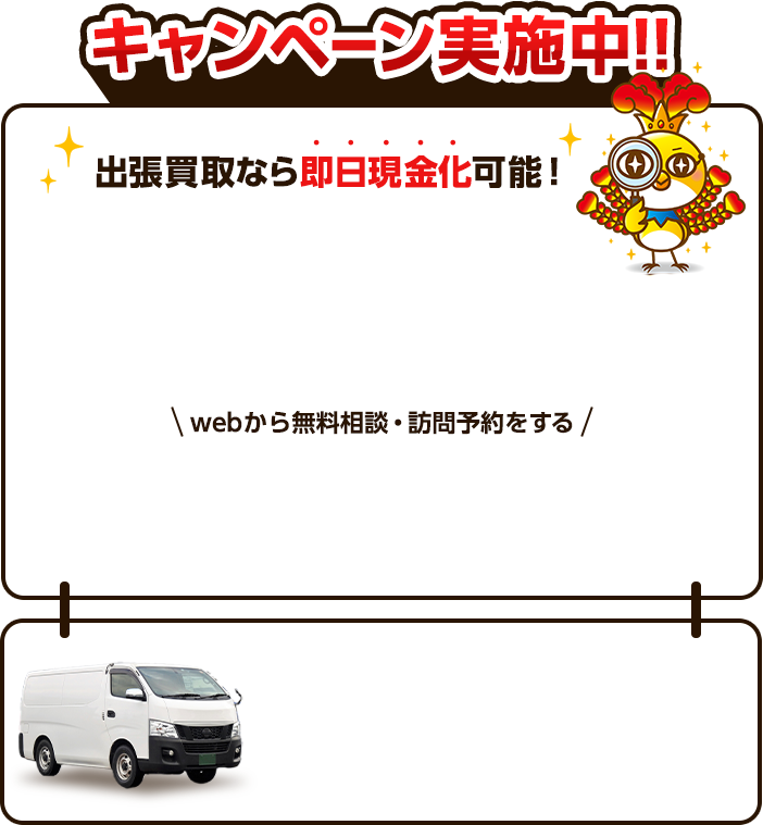 お電話でのお問い合わせ限定 買取査定額30%UP