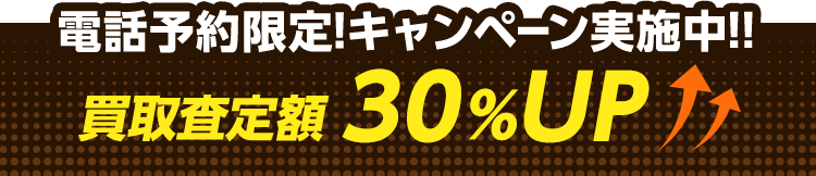 関東エリア限定キャンペーン実施中！